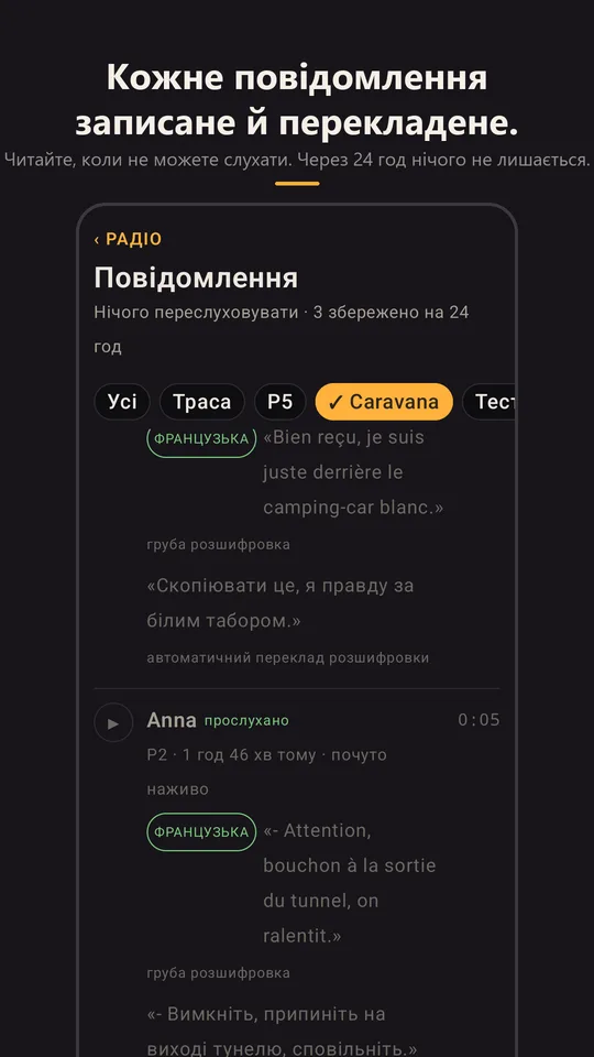 Повідомлення колони, розшифровані й перекладені